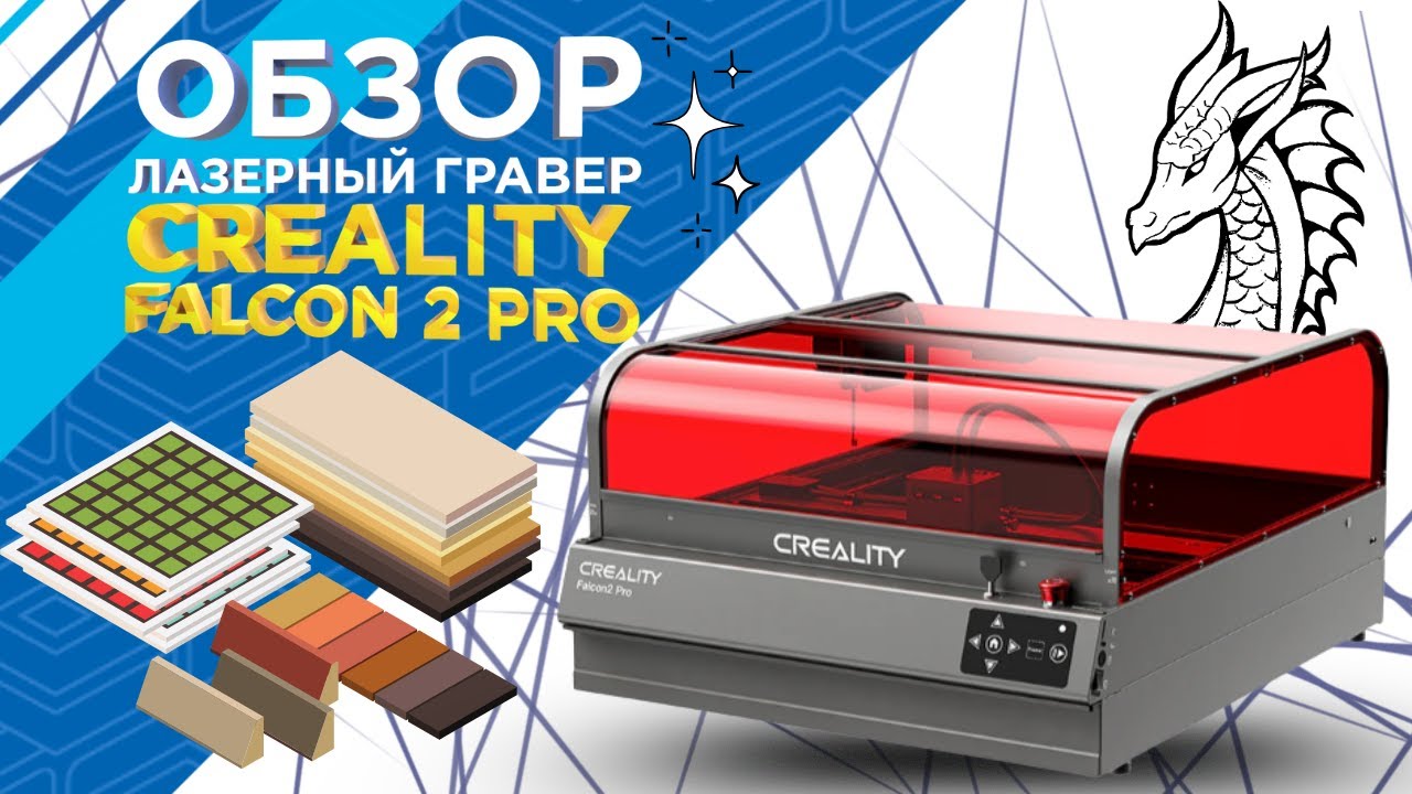 Обзор на Лазерный гравер Creality Falcon2 PRO  Гравирует сталь, фанеру, кожу и другие материалы