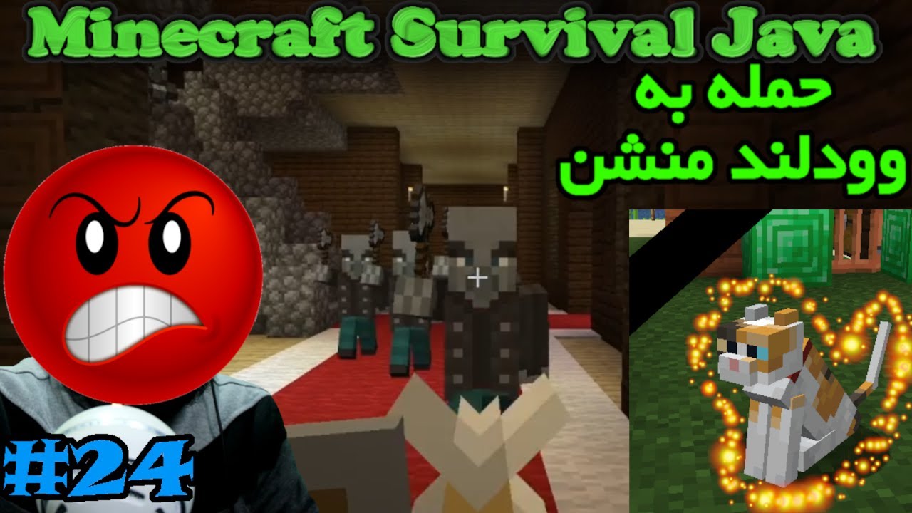 ماینکرفت سروایول جاوا - حمله به وودلند منشن + انتقام پریچهر #24 🏫😼🏫