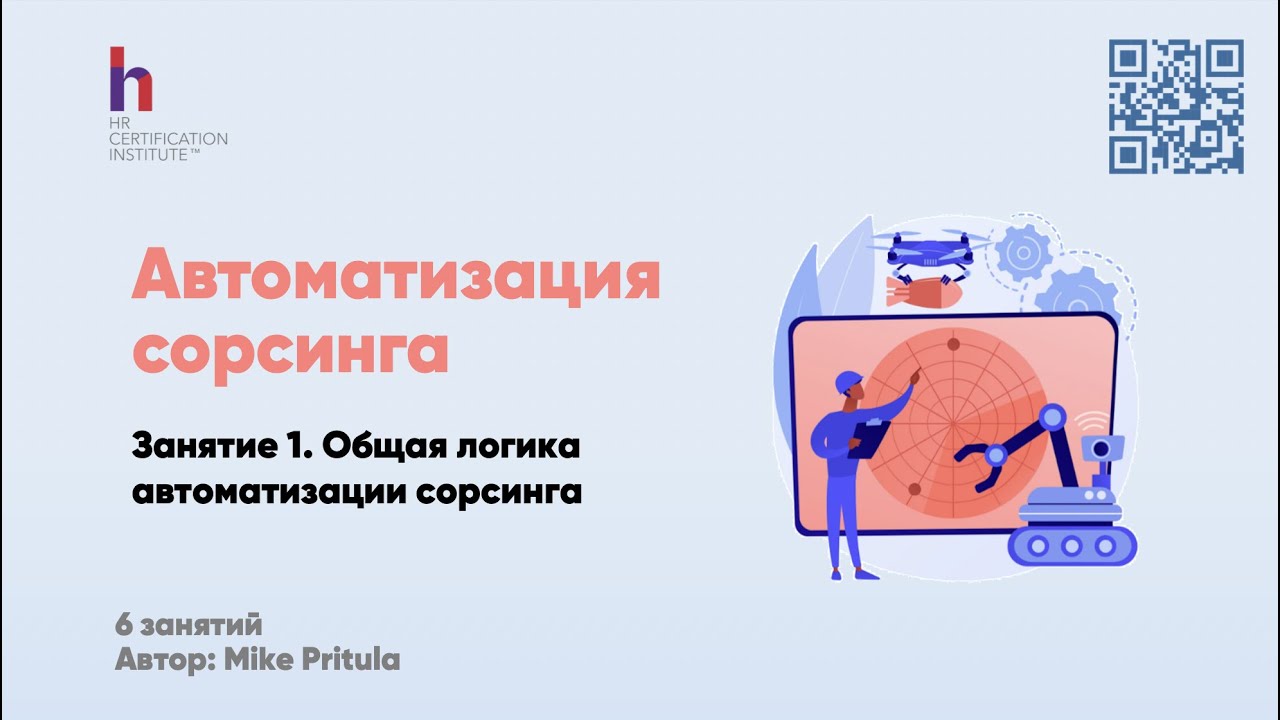 Что такое автоматизация сорсинга и чем это полезно рекрутерам? Phantom Buster, PeopleForce, Waalaxy