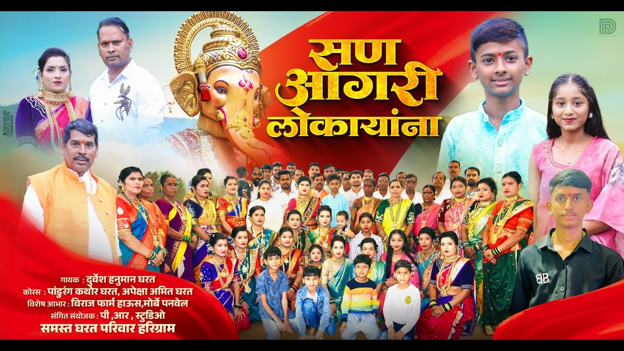 सन आगरी लोकयाना || SAN AAGRI LOKAYANA || VIDEO SONG 2025 ||