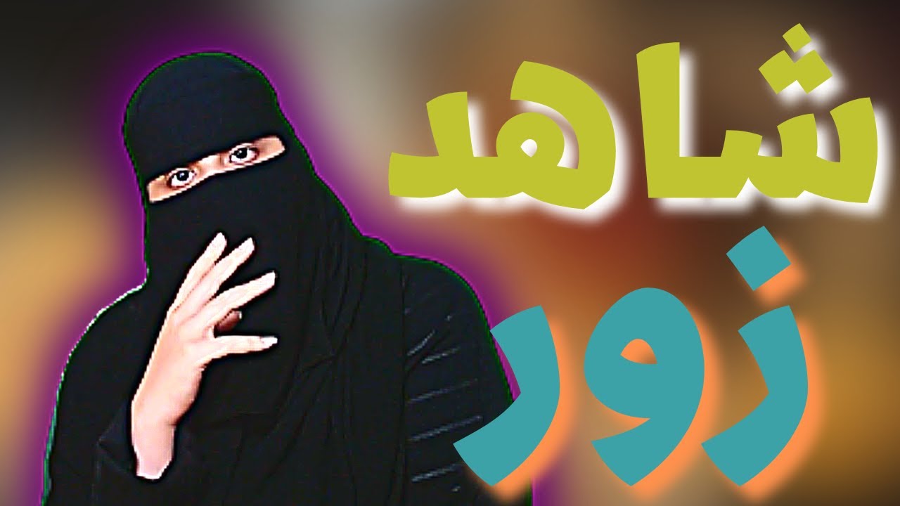 سامحت مرتين ..؟!