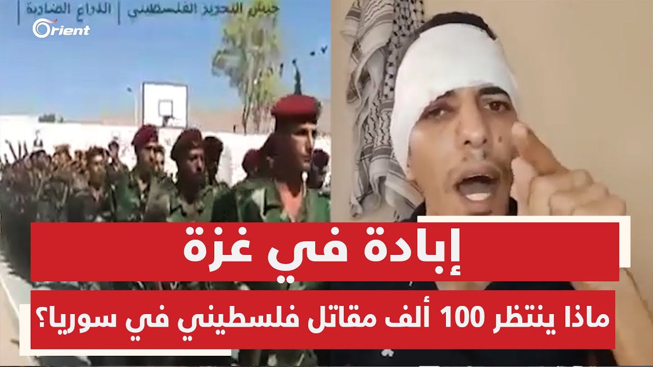 إبادة في غزة.. ماذا ينتظر 100 ألف مقاتل فلسطيني بأسلحتهم في سوريا؟