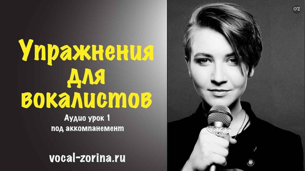 Упражнение для вокалистов на головной резонатор (распевка М) | Аудио урок 1.