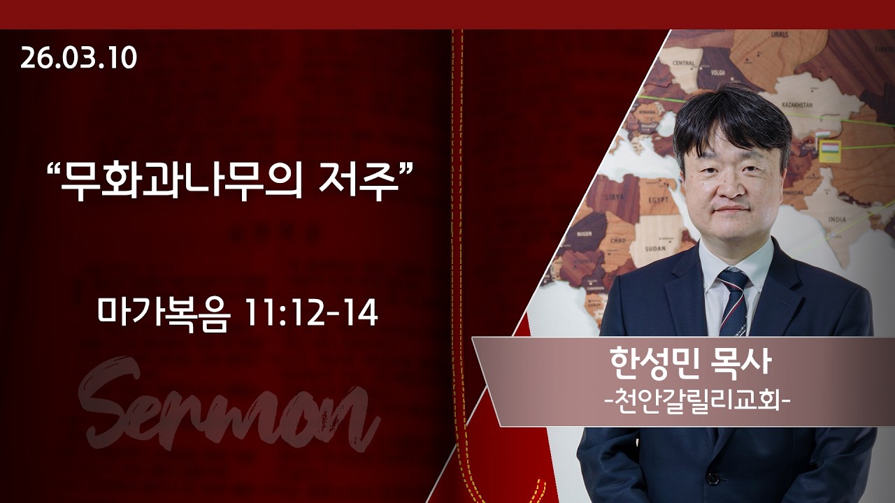 [한성민 목사] 