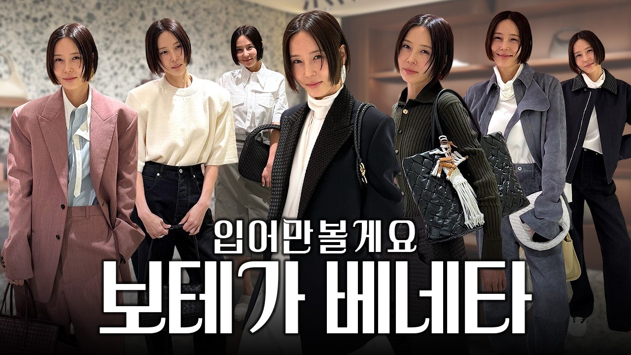루이스 트로터의 보테가 베네타 백화점 오픈 전 다 입어만 보고 왔습니다!