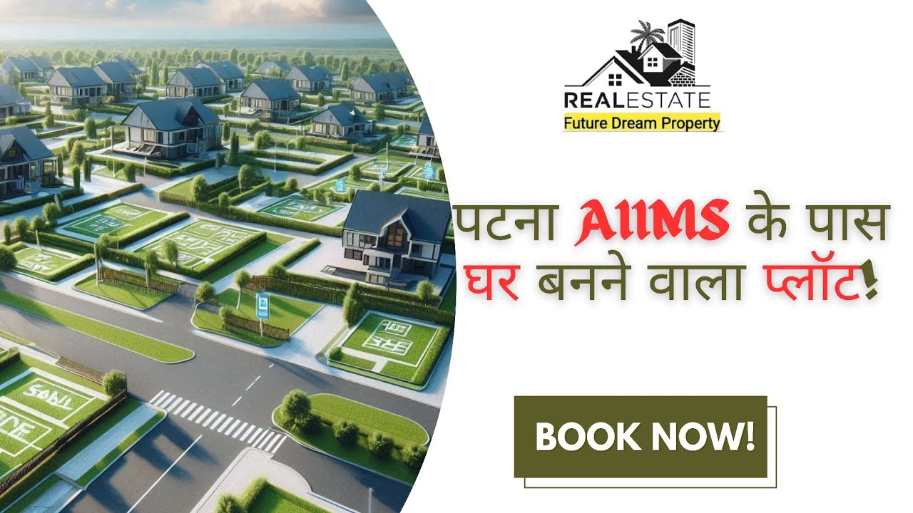 पटना AIIMS के पास घर बनने वाला प्लॉट / Residential Plot in Patna AIIMS Kunal Road