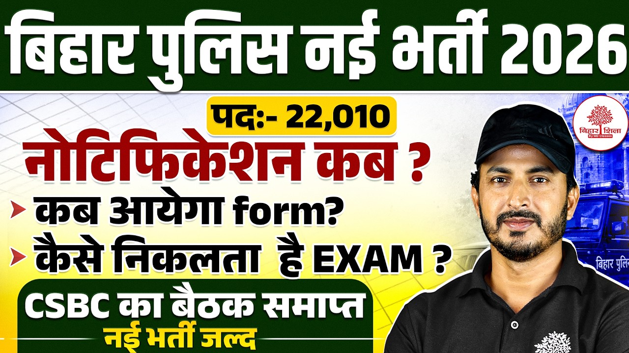 Bihar Police New Vacancy 2026 | Bihar Police Daroga/ Constable Notification Update | Bihar Police