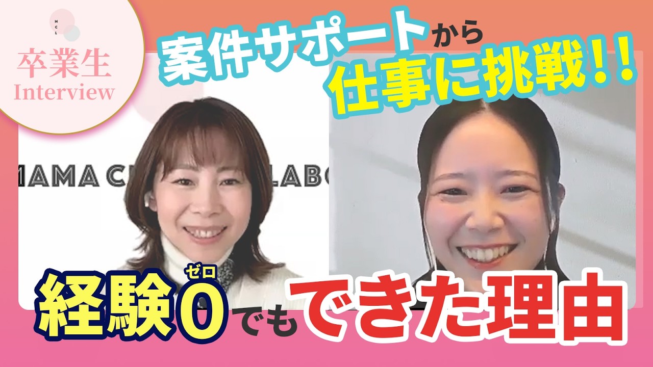 卒業生インタビュー　河野あゆみ