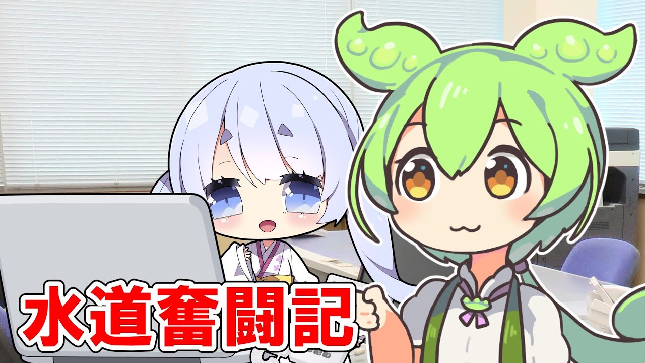 [1/2] 気の強い新人【水道奮闘記】