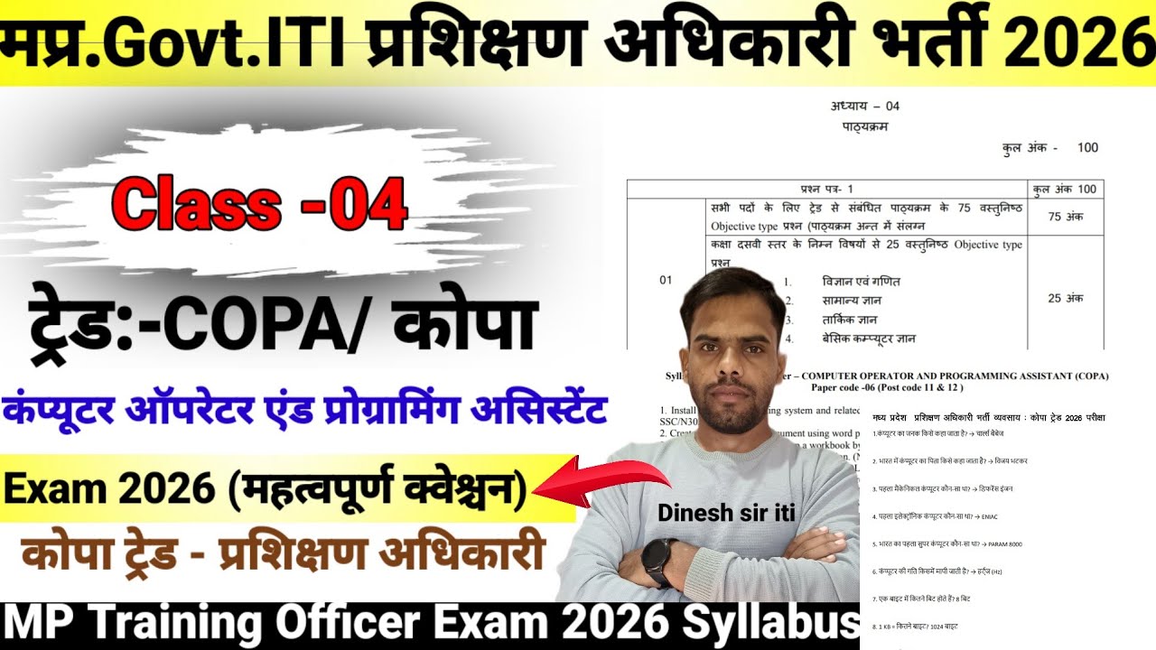 मप्र.Govt.प्रशिक्षण अधिकारी ट्रेड - कोपा क्लास - 04 Exam 2026 | MP ITI Training Officer Copa Class |