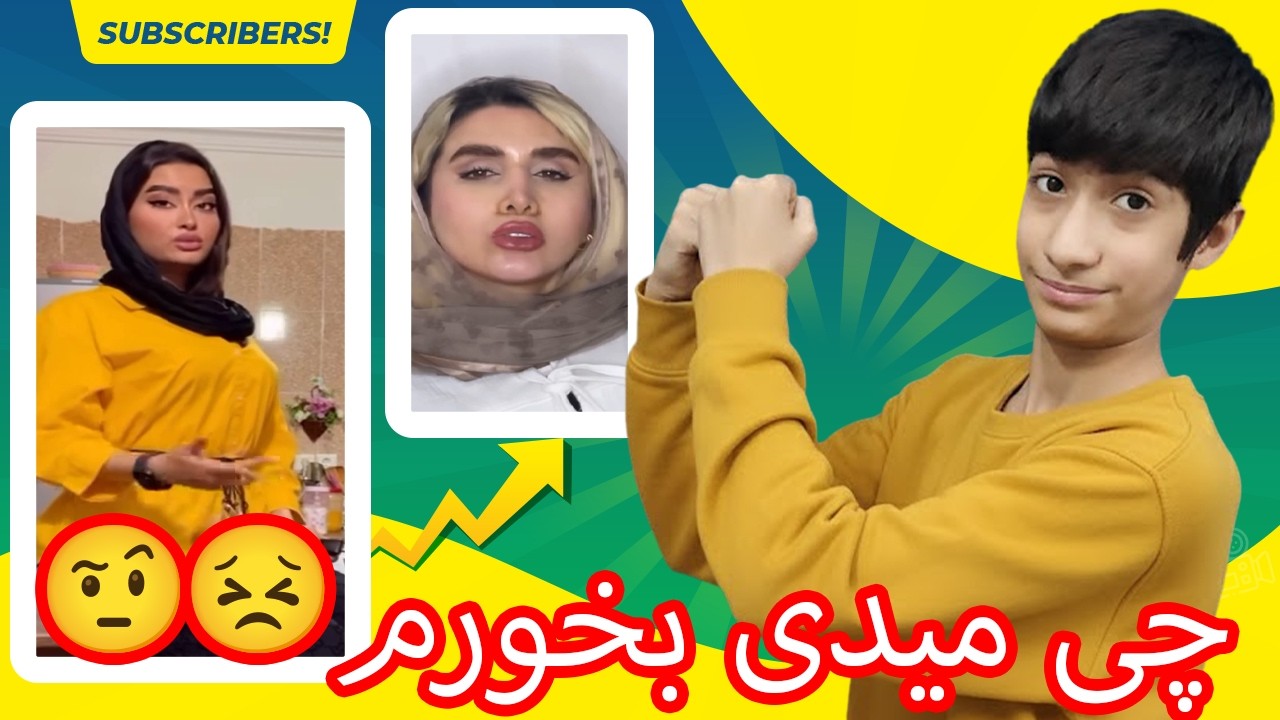 ری‌اکت خنده‌دار به ویدیوهای سمی دختران اینستاگرام 😂🤯 | «چی میدی بخورم؟!»