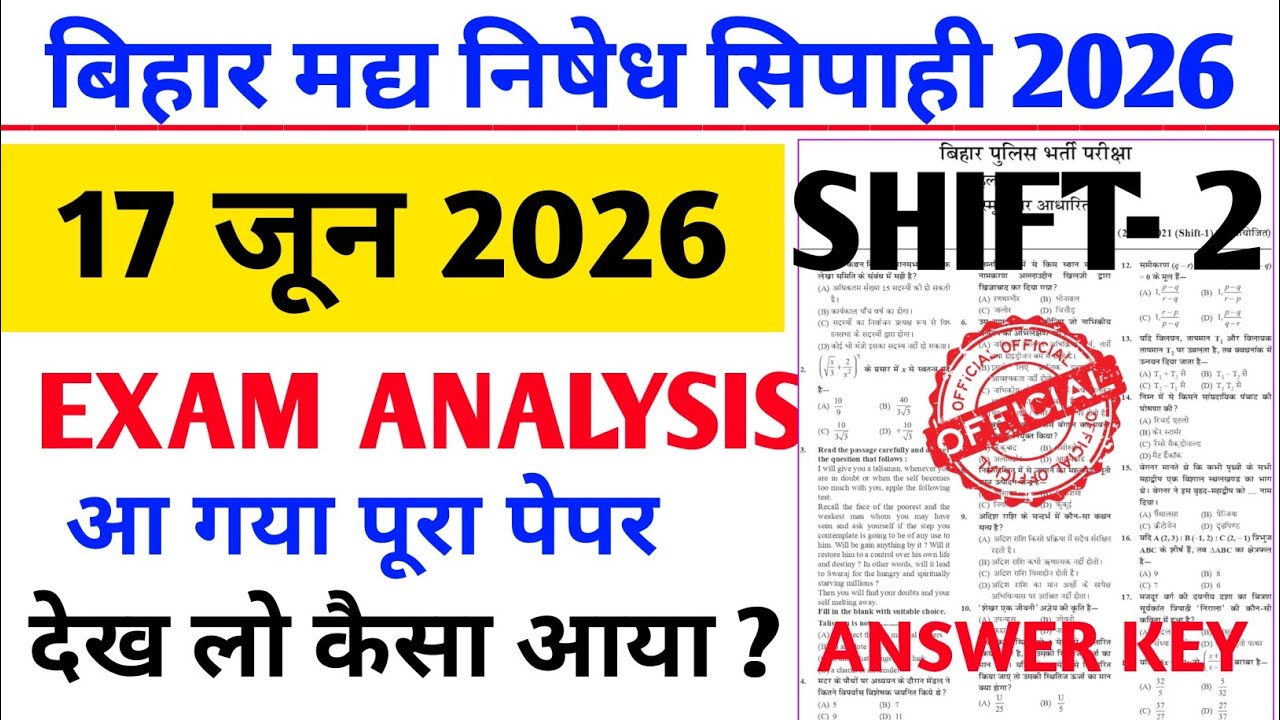 June 17 2nd Shift Paper Analysis | Bihar Prohibition Constable Exam 2026 | June 17 Exam 2nd shift...