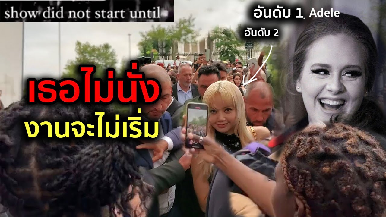 ขนลุก คนในงานบอก ถ้า #ลิซ่า  ไม่ถึงที่งานก็จะไม่เริ่ม #lisa  Impack