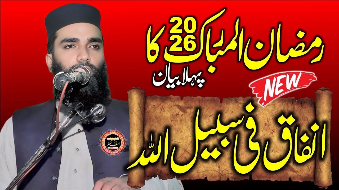 Ramzan 2026 Bayan | Molana Qari Farooq Azam | Rooh Ko Jaga Dene Wala Bayan