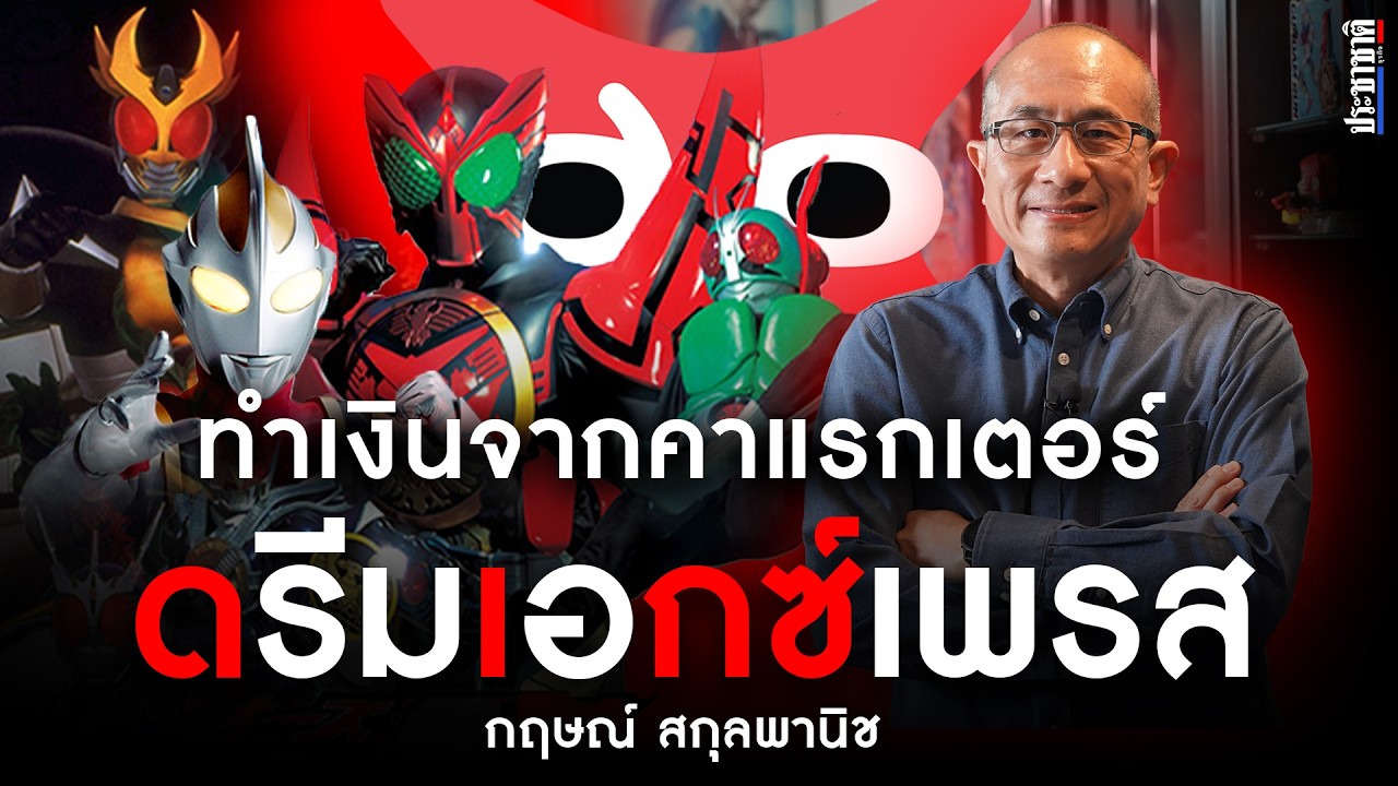 ตัวการ์ตูนเหมือนดารา แต่ไม่เจ็บ ไม่แก่ - DEX สร้างธุรกิจจากคาแรกเตอร์-คอนเทนต์