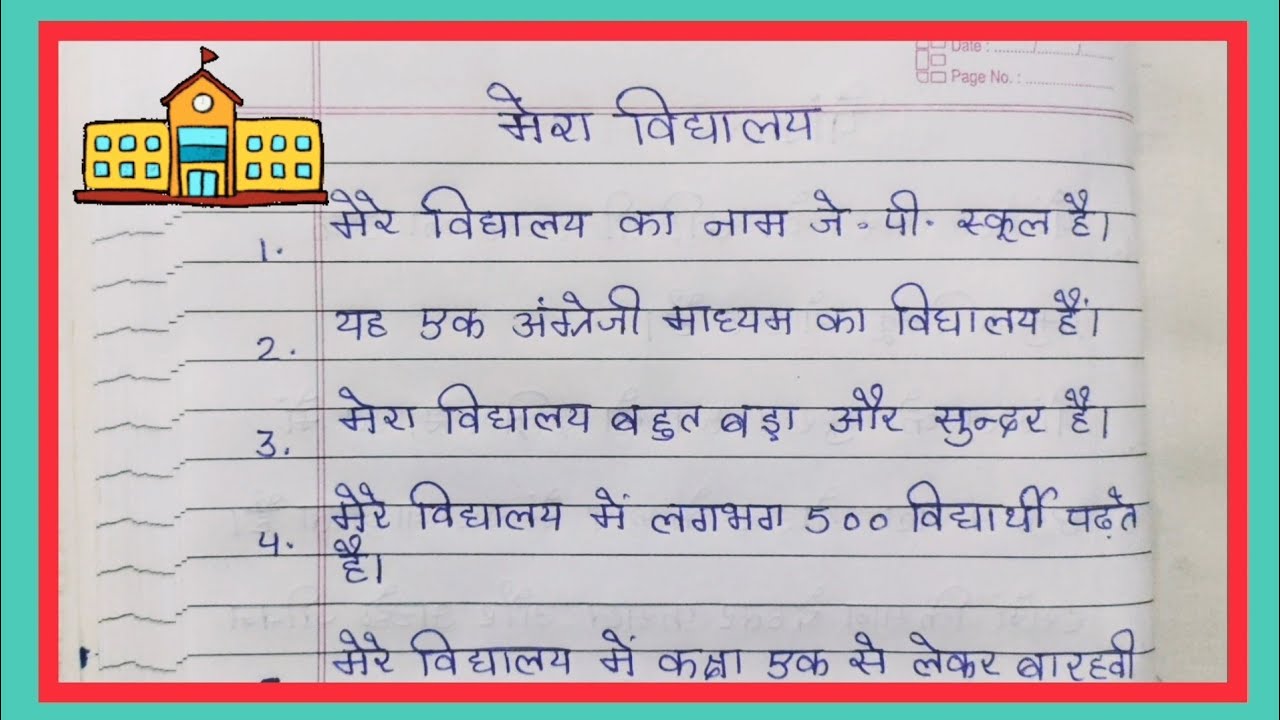 My school/essay on my school/मेरा विद्यालय/10 lines on my school/my school/@akshilearnspeech 