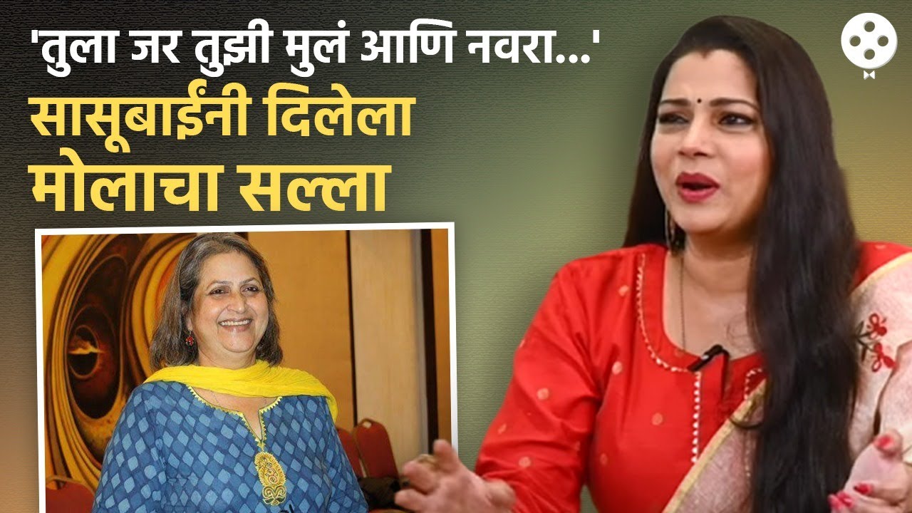 कसं होतं सासू स्मिता तळवलकर यांच्यासोबतचं नातं.. भावुक सुलेखा भूतकाळात डोकावली | Lokmat Filmy | PR4