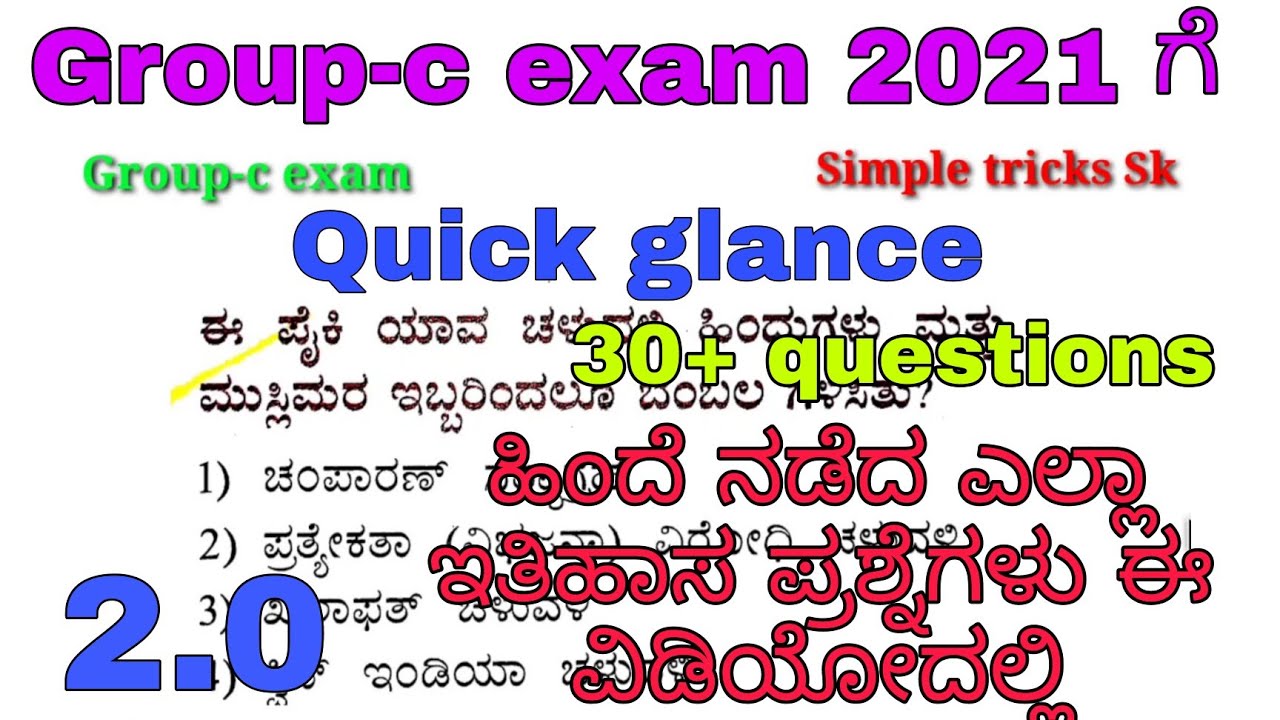 Group-c exam 2021 old questions papers #Group-cexamhistoryquestions @SimpletricksSk