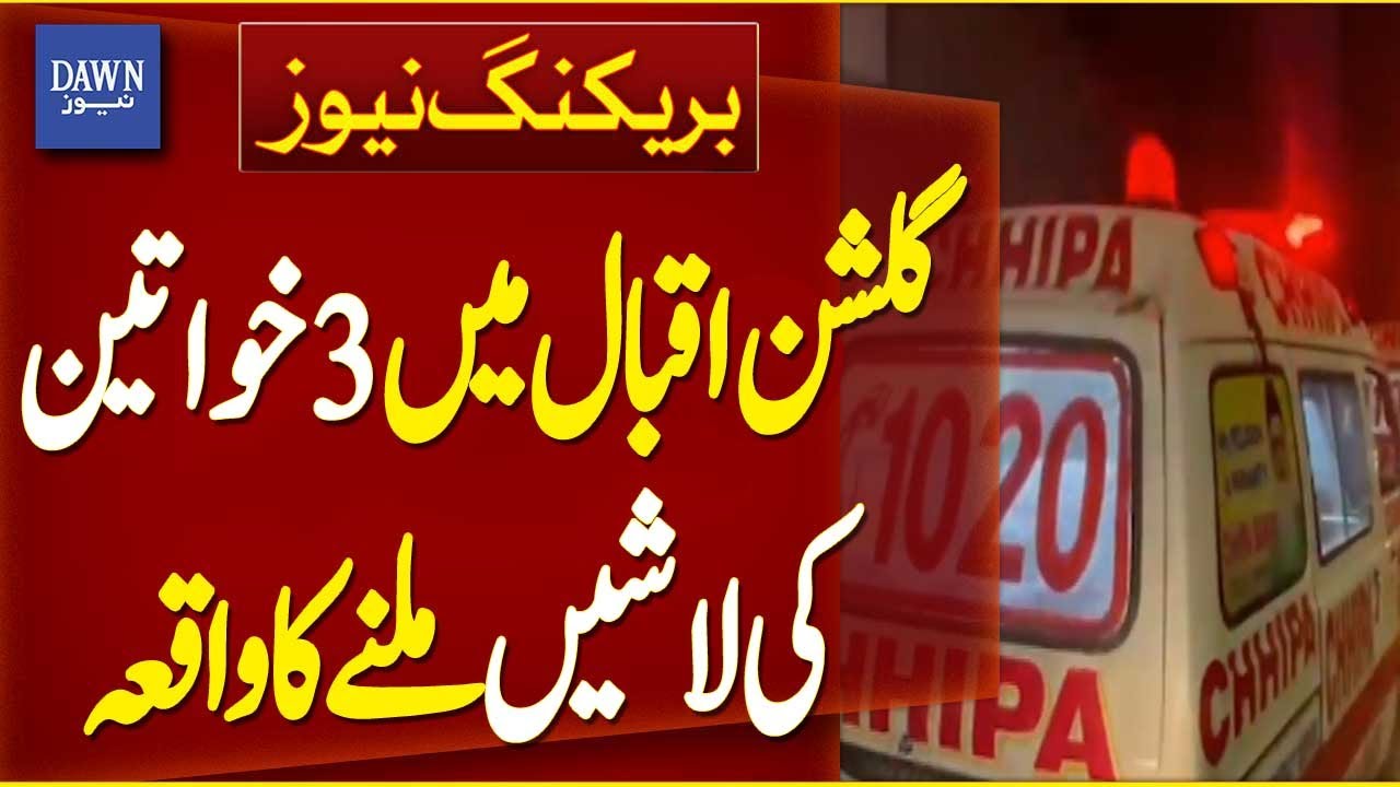 3 Women Found Dead in Gulshan-e-Iqbal, Karachi | Breaking News | Dawn News