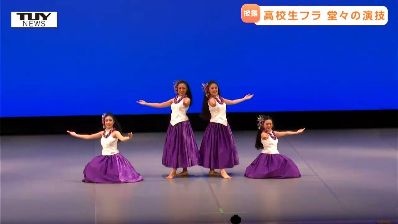 高校生フラガールチームが憧れの舞台に！ 堂々とした踊りで観客を魅了！大舞台を経験し早くも次の目標へ（山形）