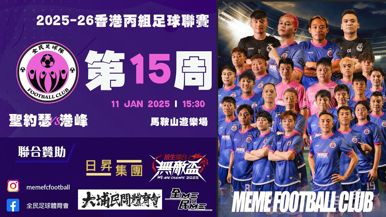 (精華) 聖約瑟 vs 港峰 [2025-26香港足總丙組聯賽]