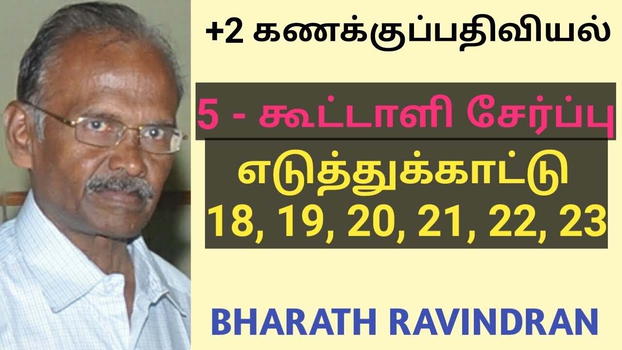 +2 (12th) Accountancy (Tamil medium) Lesson 5 -Admission of a Partner, Illustration problems 18 - 23