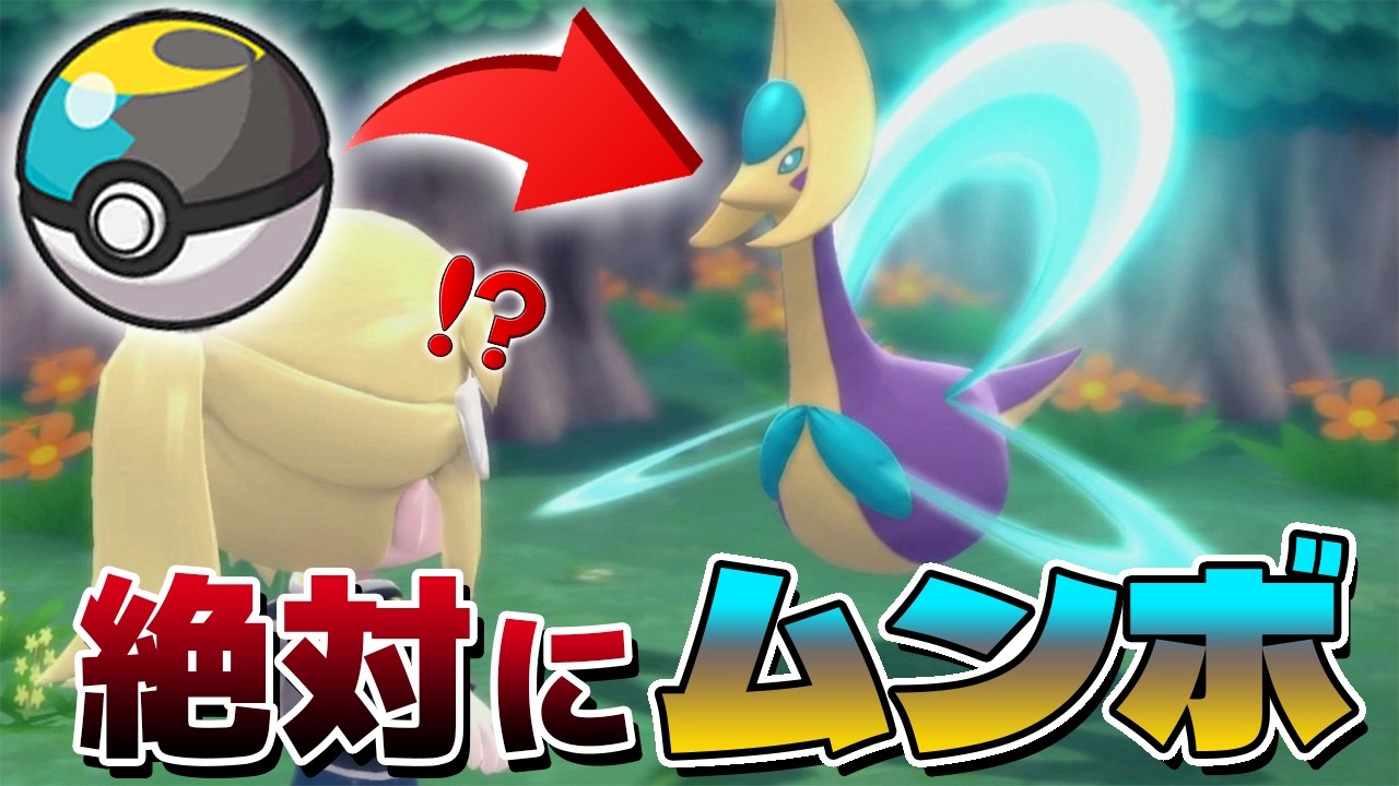 色違いクレセリアを”絶対ムンボ”に入れる方法【ポケモンBDSP】
