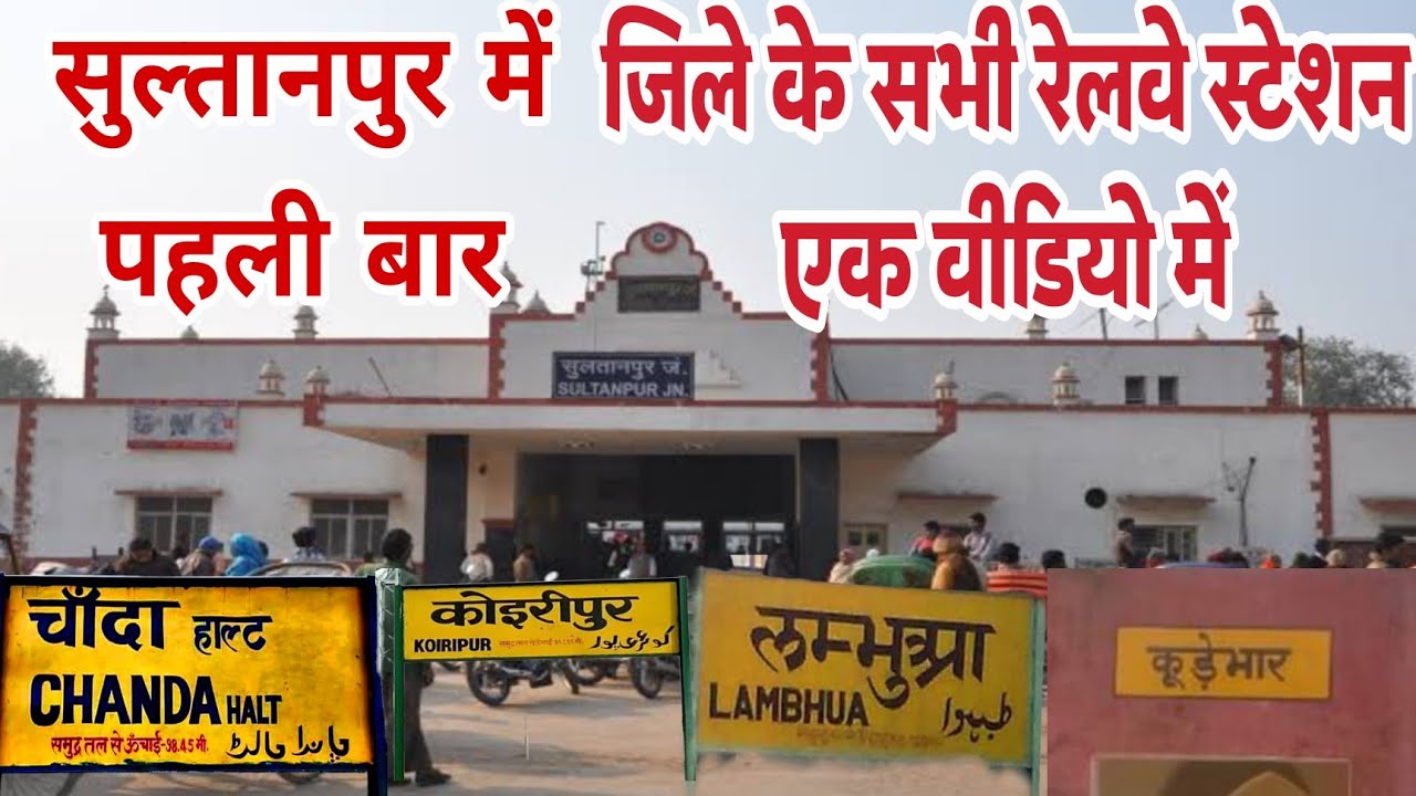 All Railway Stations in Sultanpur District ।सुल्तानपुर जिले के सभी रेलवे स्टेशन