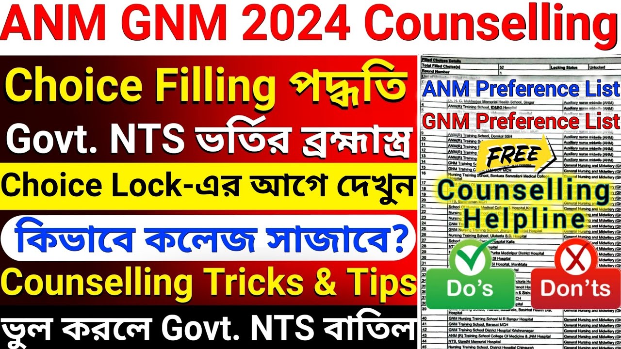🔥ANM GNM Choice Filling Trick 2024| ANM GNM 2024 Counselling Step by Step | ANM GNM Choice Lock 2024
