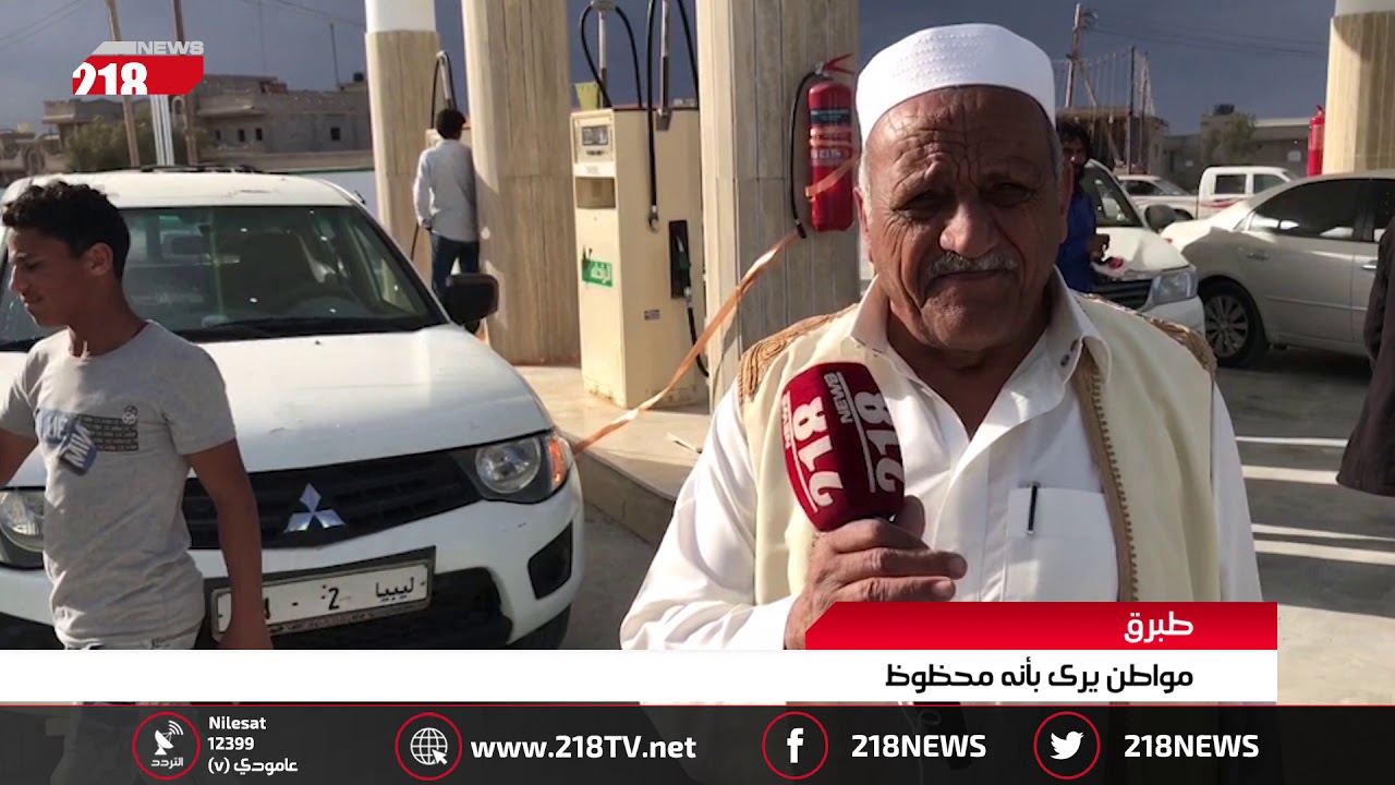 ليبيا اليوم | طبرق.. مواطن يرى بأنه محظوظ