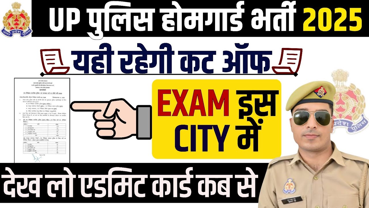 up home guard admit card 2025 | up home guard exam date 2025 | up home guard cut off 2025
