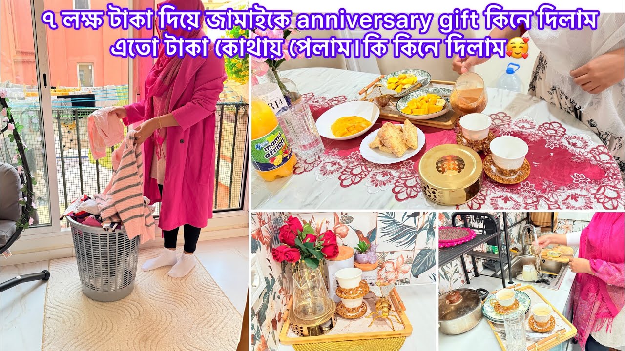 ৭লক্ষ টাকা দিয়ে জামাইকে anniversary gift কিনে দিলামএতো টাকা কোথায় পেলাম।কি কিনে দিলাম ভিডিওতেদেখালাম