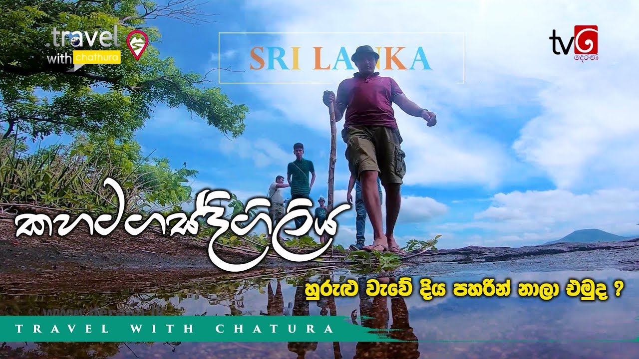 Travel With Chatura | Kahatagasdigiliya (Vlog 213) [EN Sub]