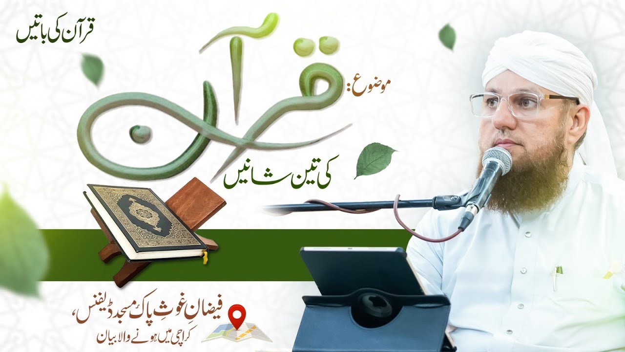 Quran Ki 3 Shakhain | Quran Ki Baatain | Abdul Habib Attari | Sunnaton Bhara Bayan