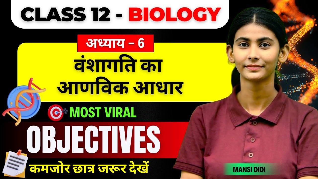 Vanshagati Ka Aanvik Aadhar Objective | Class 12th Biology Chapter 6 Objectives BSEB | Mansi Didi