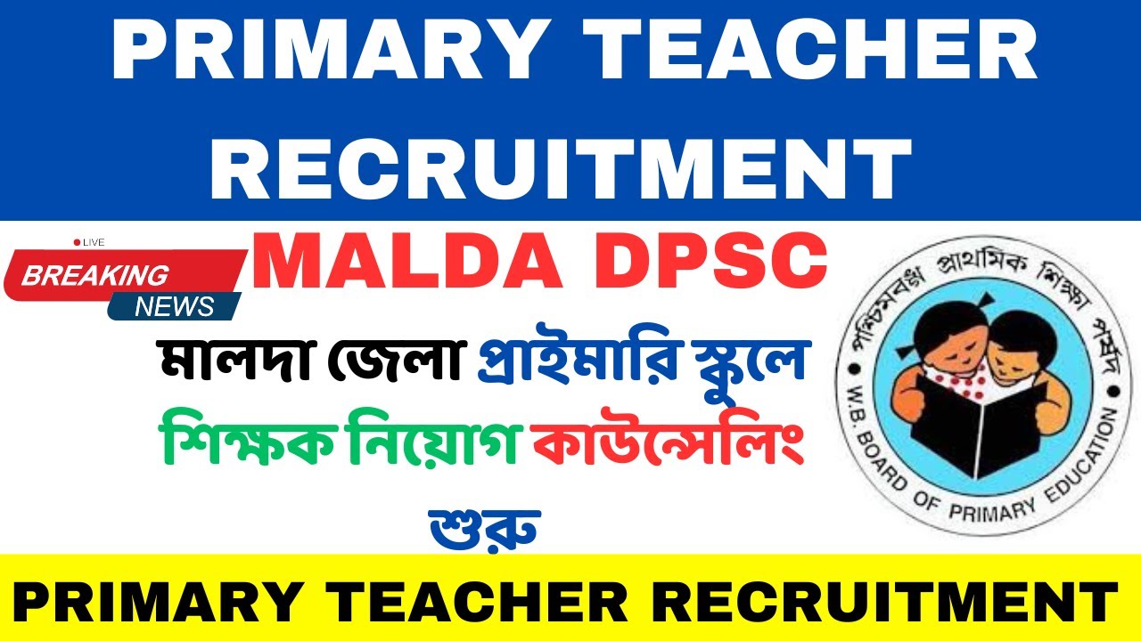 WEST BENGAL PRIMARY TEACHER RECRUITMENT 2025।MALDA DPSC 2025। PRIMARY TEACHER COUNSELLING START