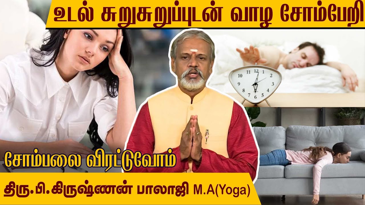 காலையில் உடல் சோம்பேரித்தனமா? சுறுசுறுப்பாக இருக்க முத்திரைகள் l Krishnan Balaji @MEGA TV ​