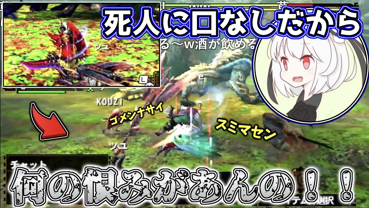 【MH4G】パーティーメンバーを煽った結果報復をくらう抹茶【2021/8/30】