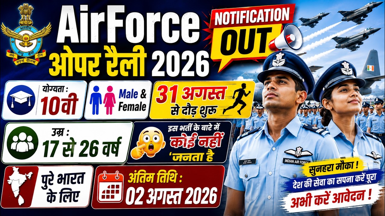 Air Force Open Rally Bharti 2026 Notification | Air Force MTS Vacancy 2026 | July Rally Date | 10th