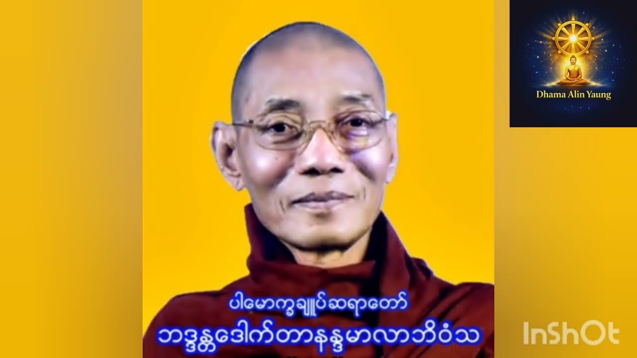ပါချုပ်ဆရာတော်ဘုရား၏ပညာသိ နှင့် သညာသိ တရားတော်