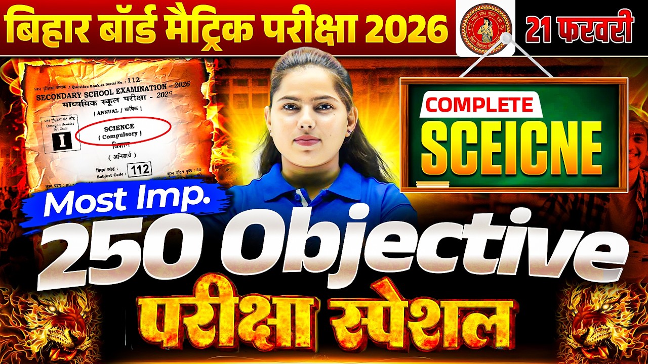 Class 10th Science | सम्पूर्ण विज्ञान | 250 Most Important questions | Biahr Board Matric Exam 2026