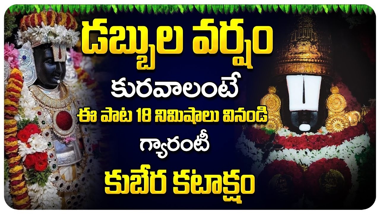 🔴LIVE: సుడి తిరగాలంటే 11 నిమిషాలు చాలు! ఇతరులు ఆపలేని విజయం మీ సొంతం. | Lakshmi  Songs