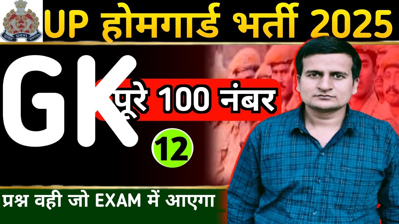 UP HOME GUARD GK CLASS | UP POLICE HOME GUARD GK SPECIAL  | UPP HOME GUARD GK BY HARVENDRA SIR