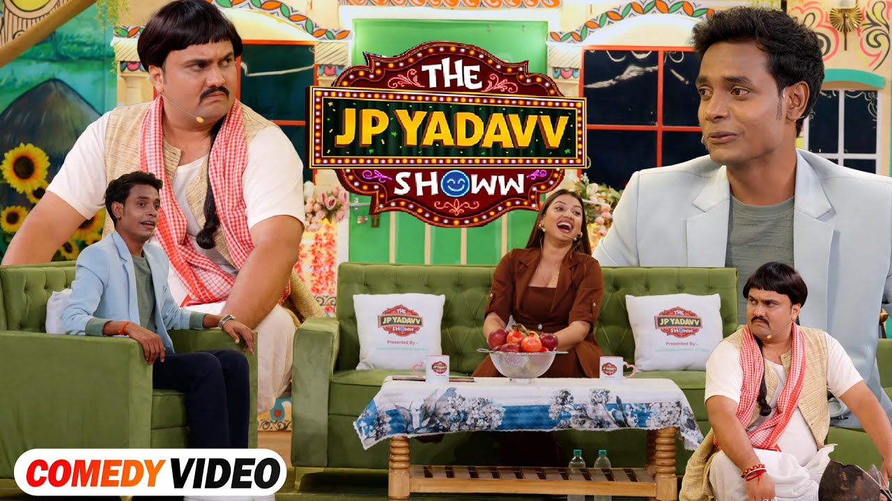 कबूतर ताड़ीवाला || The Jp Yadav Show || Jp Yadav Comedy || #rakshagupta