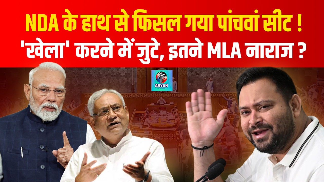 HEAD Rajya Sabha Election : NDA के हाथ से फिसली सीट, Tejashwi के इतने MLA नाराज ? | Bihar News