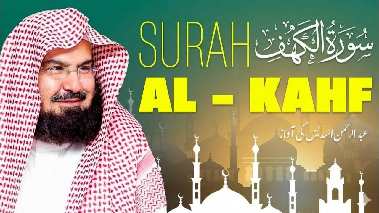Surah Al-Kahf | Friday Special Recitation by Sheikh Sudais | A Soul-Calming Experience