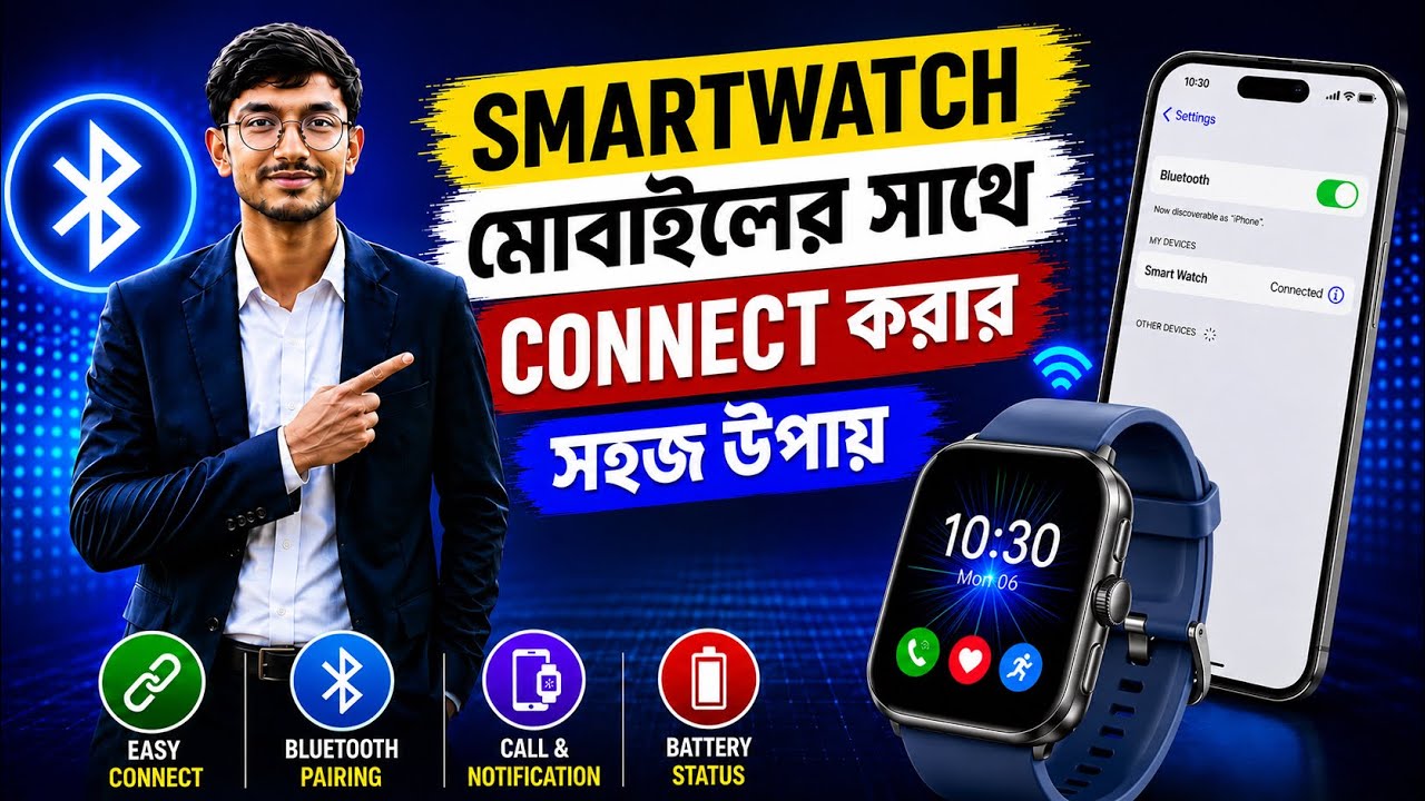 স্মার্ট ওয়াচ মোবাইলে কানেক্ট করার সহজ উপায় | Smart Watch Setup ২০২৫