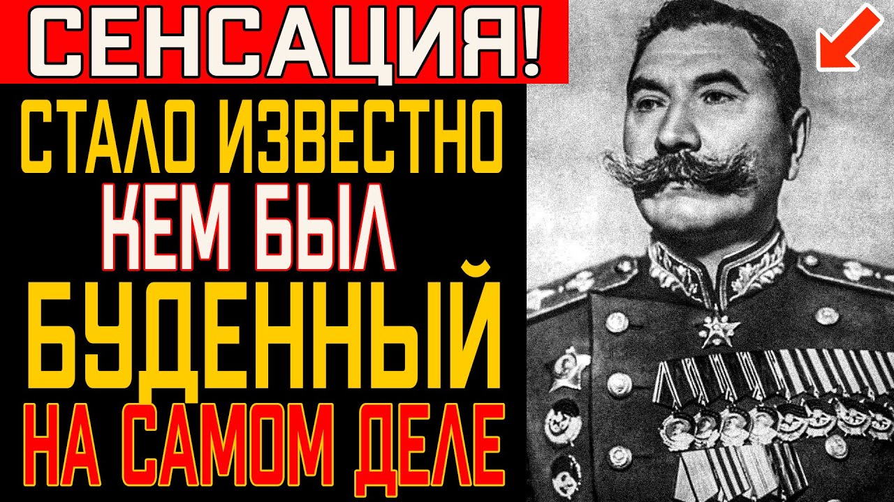 Что произнес Буденный перед смертью? Вы будете в шоке!