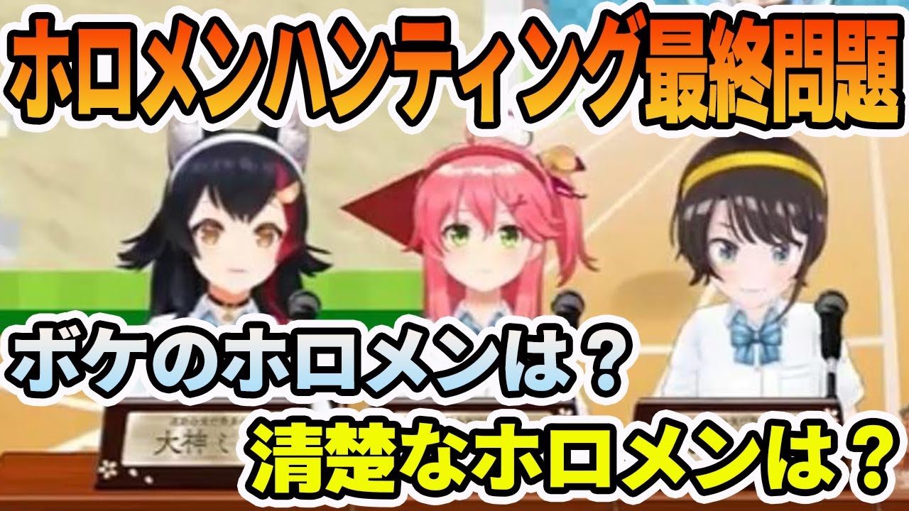 ホロメンハンティングで鬼畜最終問題であえんびえんするホロメン達【ホロライブ切り抜き】