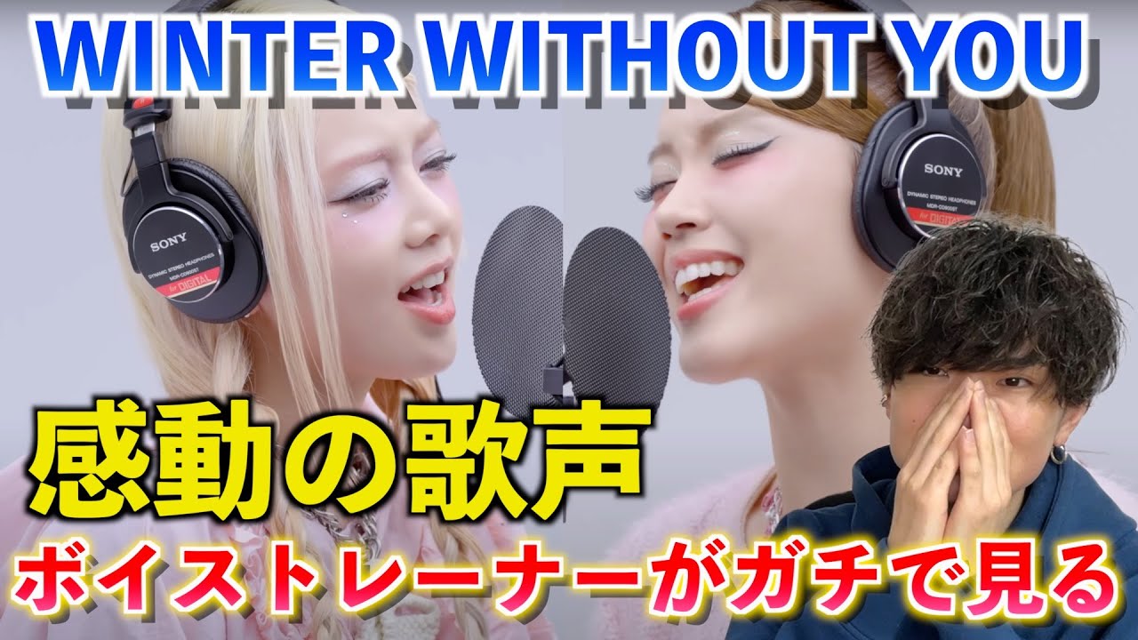 【超必見】これが日本が誇るXGの実力です。XG - WINTER WITHOUT YOU / THE FIRST TAKE【歌声分析】Reaction